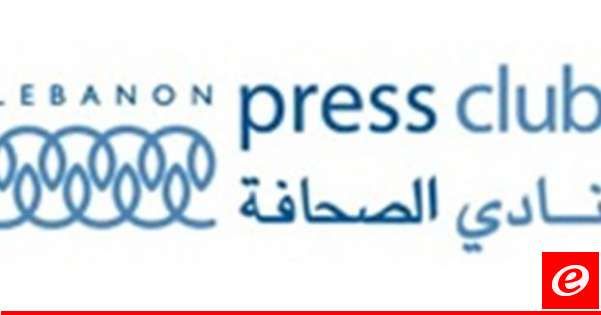 "نادي الصحافة" أسف لإقفال صحيفة "نداء الوطن": شكلت قيمة مضافة في الساحة الإعلامية