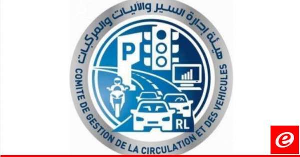 هيئة إدارة السير دعت أصحاب المواعيد في 18 الحالي الى الحضور إلى المصلحة الأربعاء بسبب الإقفال