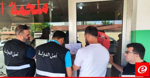 "النشرة": أمن الدولة شمّع 3 ملاحم في محافظة النبطية بسبب صدور نتائج عينات غير مطابقة