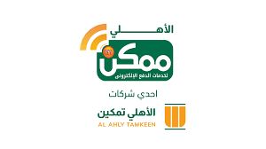 وظائف خالية بشركة الأهلي ممكن لخدمات الدفع الإلكتروني برواتب مجزية للجنسين