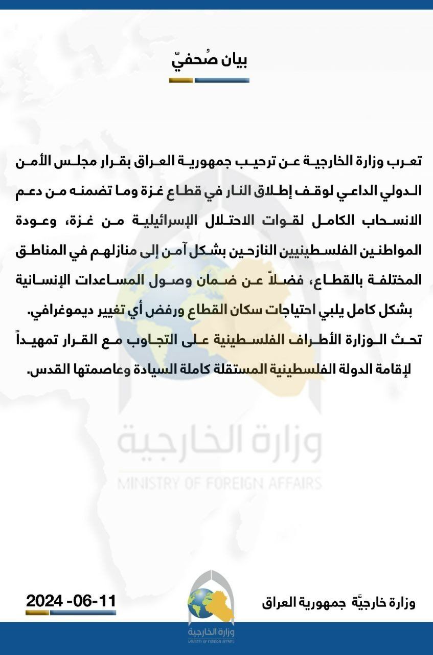 العراق يرحب بقرار مجلس الأمن الدولي لوقف إطلاق النار في غزة