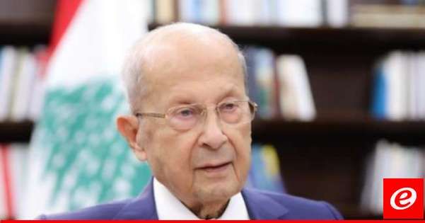 عون: تحويل الاختلاف السياسي إلى خلاف طائفي جريمة بحق الوطن والشعب