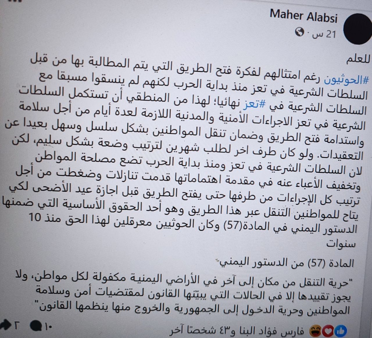 تعز..السلطة المحلية تؤكد استمرار التجهيزات لفتح طريق (جولة القصر ـ الكمب) قبيل عيد الأضحى