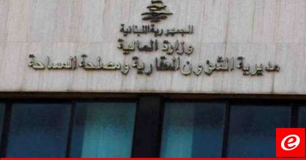 الشؤون العقارية اعلنت عن مواعيد عمل السجل العقاري في بعبدا- الشوف-عاليه - كسروان - المتن وجبيل