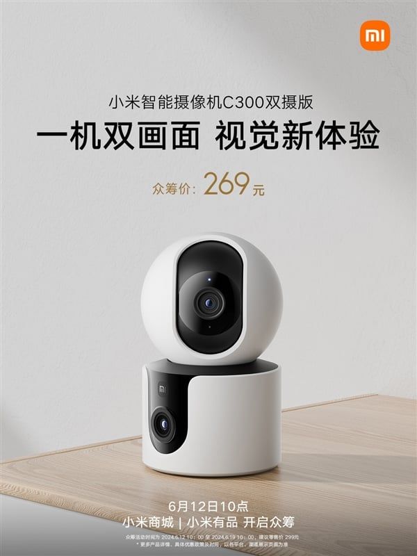 تكنولوجيا: الكشف عن كاميرا Xiaomi Smart Camera C300 Dual-Camera مقابل 269 يوان