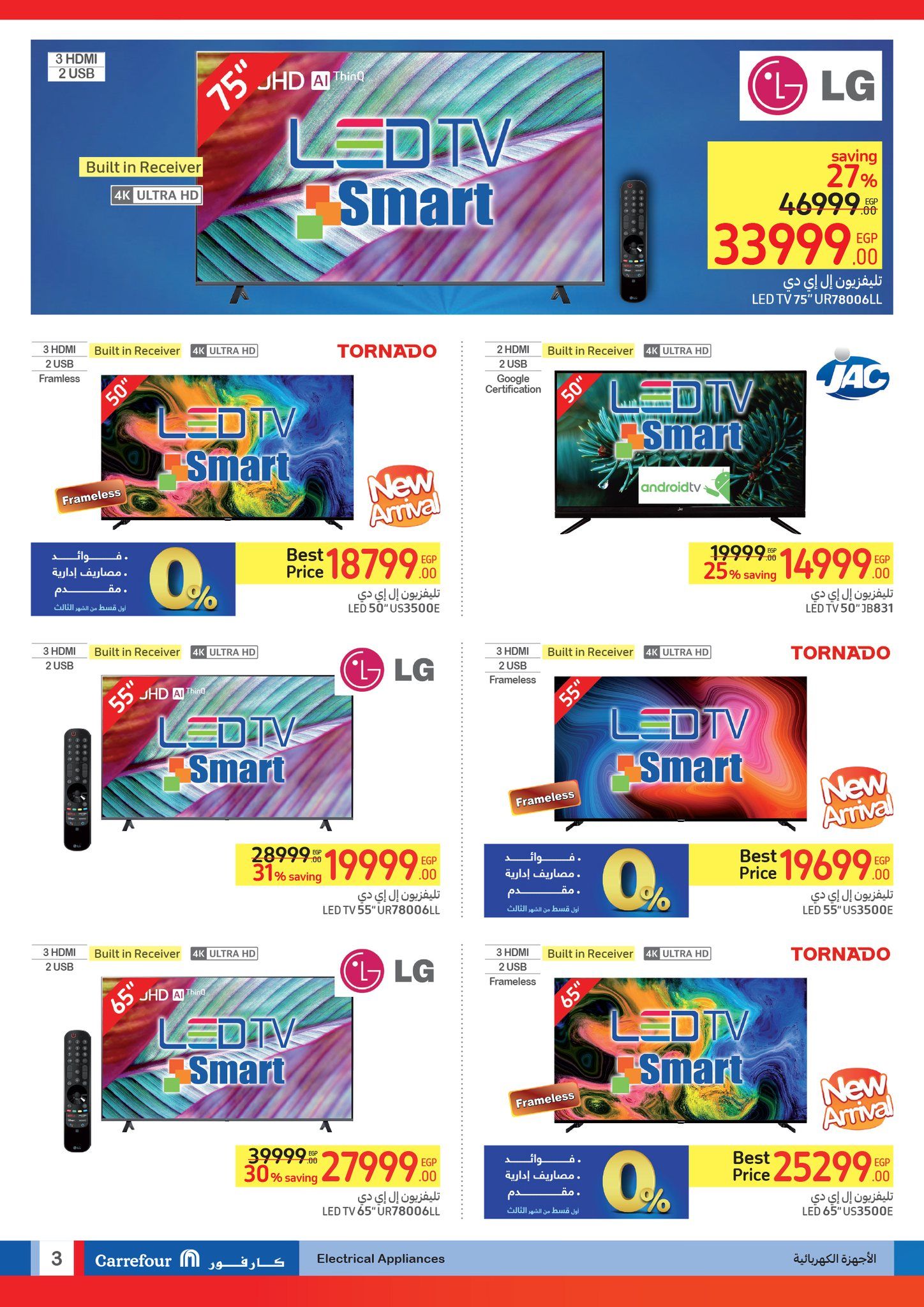 عروض عيد الأضحى من كارفور.. أقوى العروض والتخفيضات حتى 25 يونيو