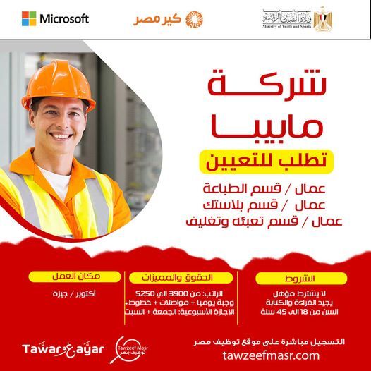 وظائف خالية بشركة ماميبا لمستحضرات التجميل ومستلزمات الفنادق ولا يشترط مؤهل