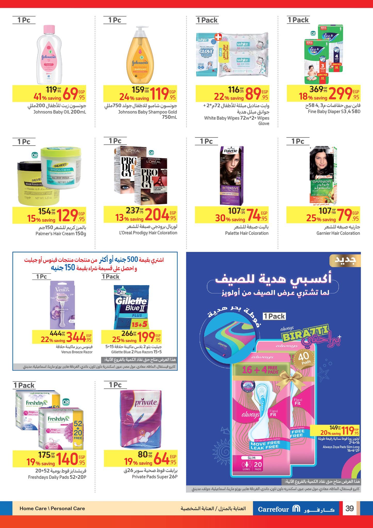 عروض عيد الأضحى من كارفور.. أقوى العروض والتخفيضات حتى 25 يونيو