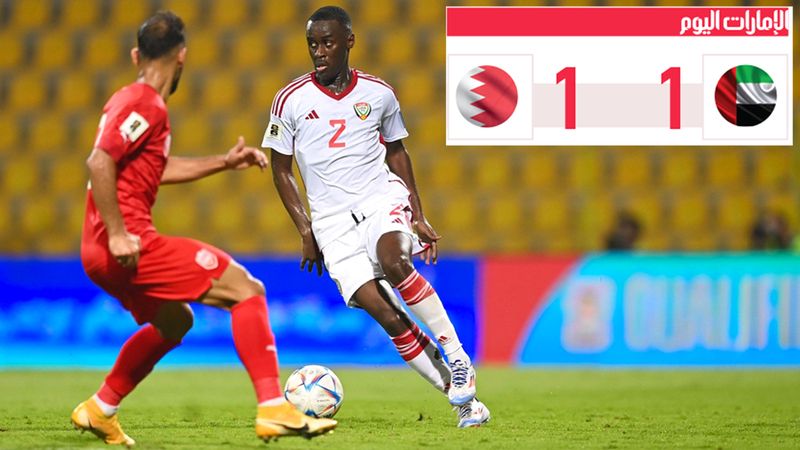 الامارات | «الأبيض» يُعادل البحرين.. ويكمل تصفيات المونديال بلا خسارة