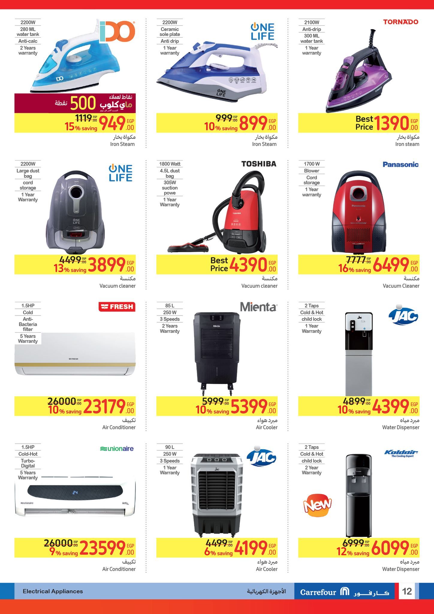 عروض عيد الأضحى من كارفور.. أقوى العروض والتخفيضات حتى 25 يونيو