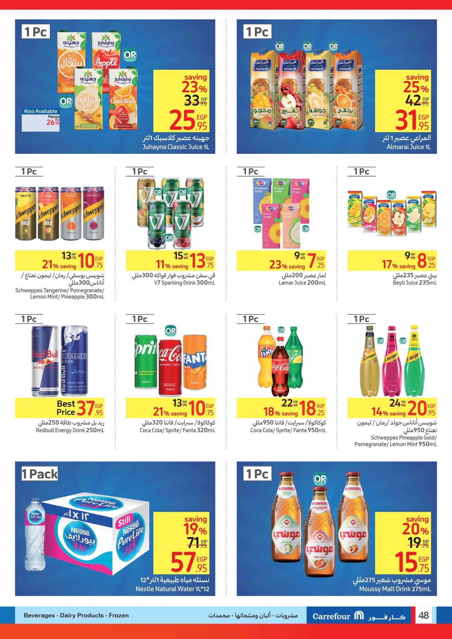 عروض عيد الأضحى من كارفور.. أقوى العروض والتخفيضات حتى 25 يونيو