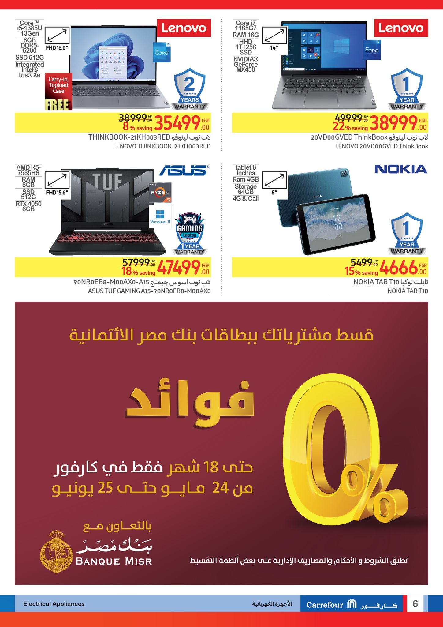 عروض عيد الأضحى من كارفور.. أقوى العروض والتخفيضات حتى 25 يونيو