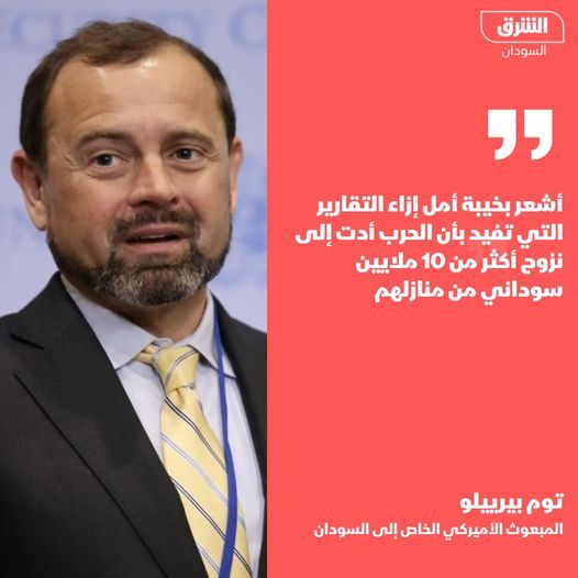 بيرييلو: لا يمكننا تجاهل مدى معاناة الشعب السوداني المستمرة