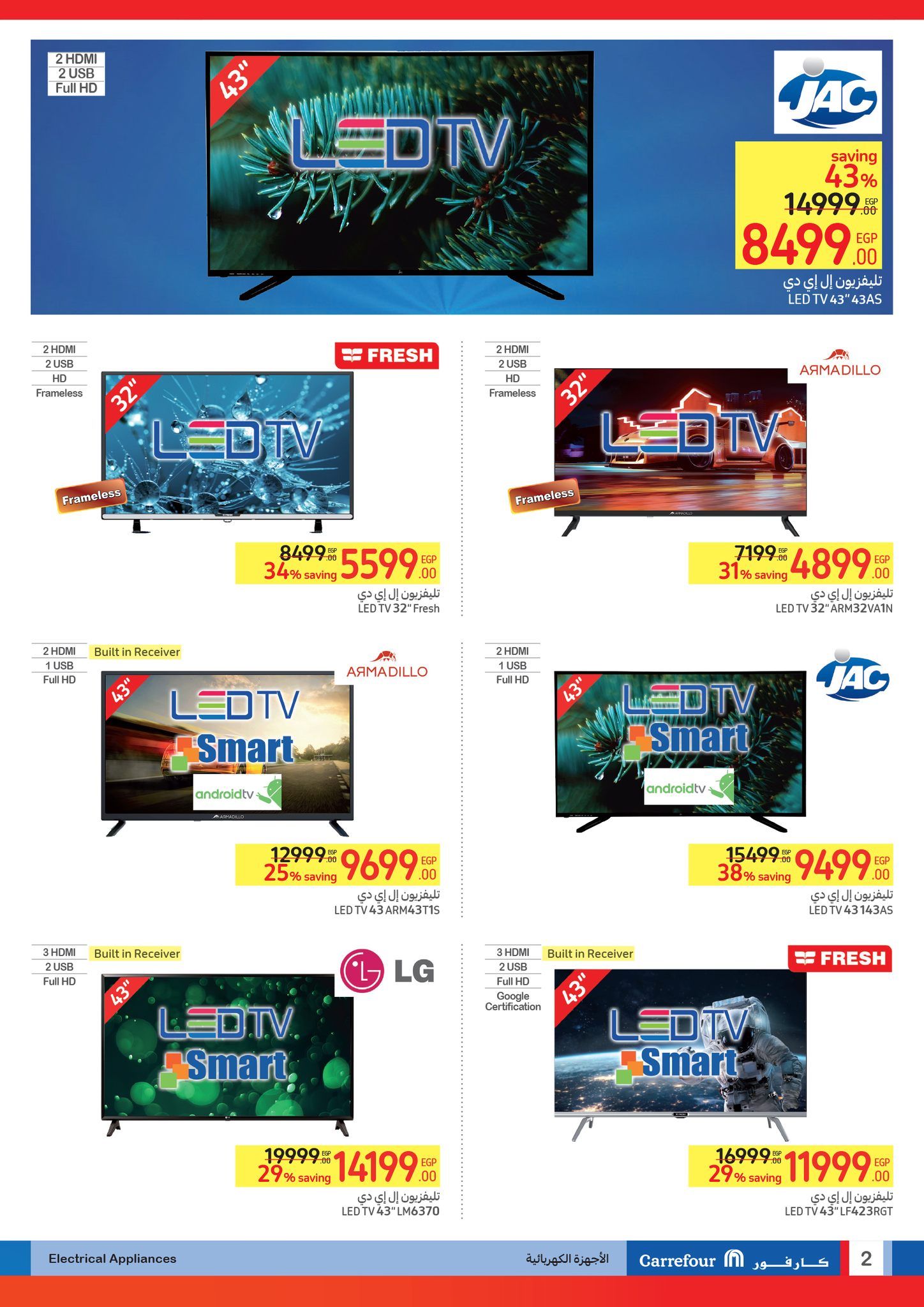 عروض عيد الأضحى من كارفور.. أقوى العروض والتخفيضات حتى 25 يونيو