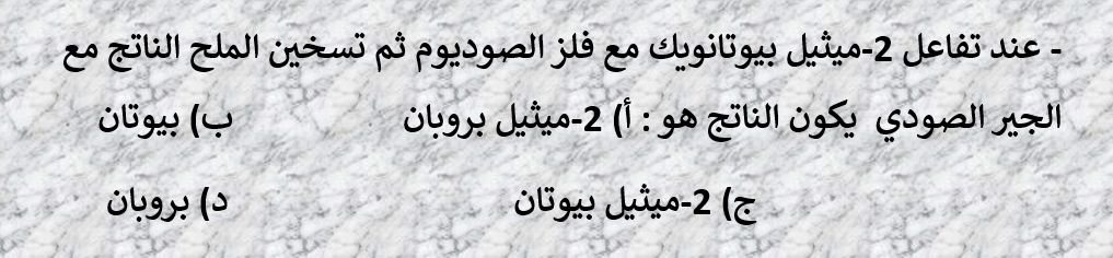 الثانوية العامة 2024.. أسئلة استرشادية مهمة فى الكيمياء هنساعدك تلم المنهج