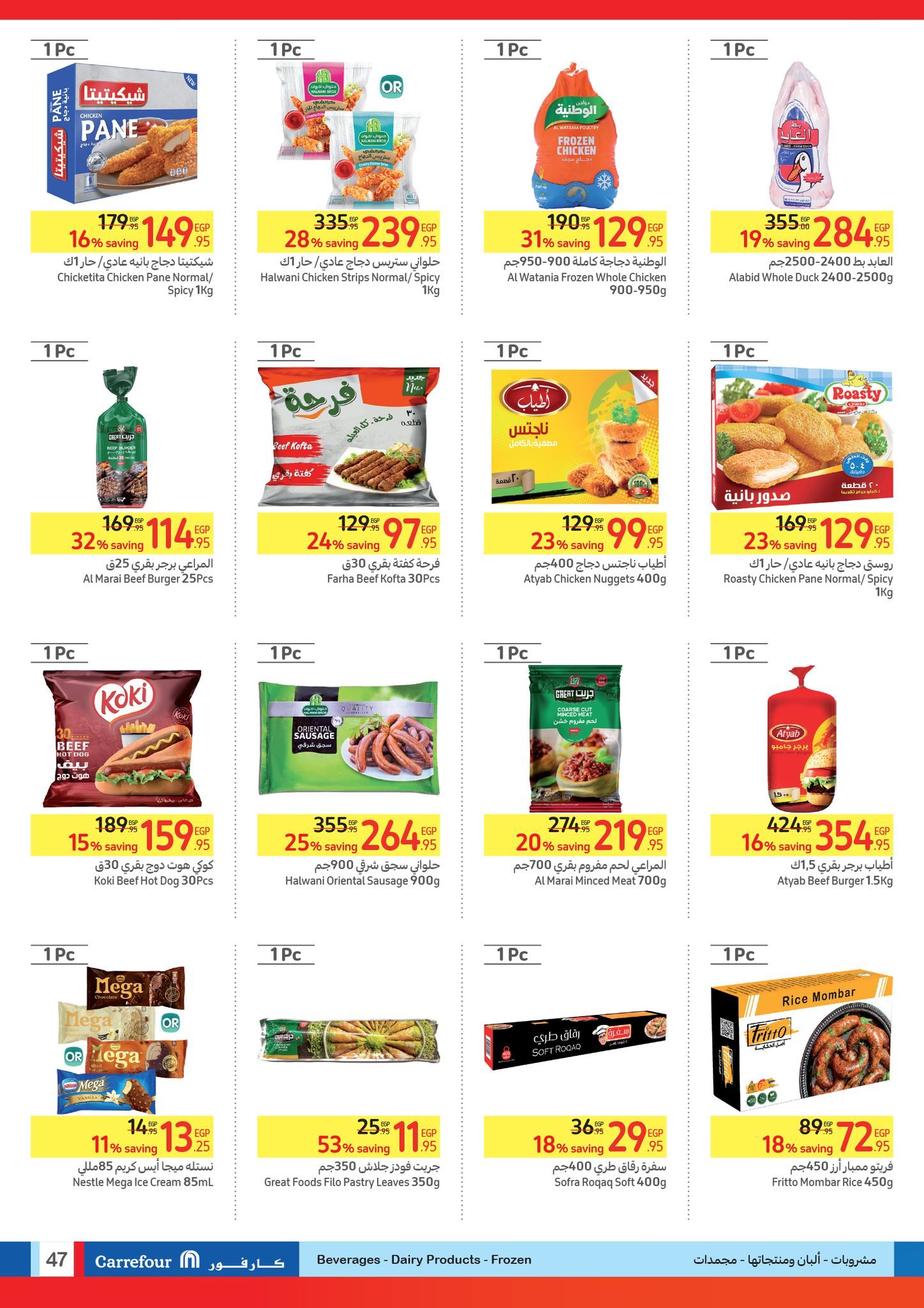 عروض عيد الأضحى من كارفور.. أقوى العروض والتخفيضات حتى 25 يونيو