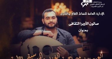 مقطوعات موسيقية مع فرقة صول بصالون الأوبرا اليوم