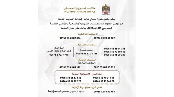 «شؤون الحجاج» يطلق منصة «فازع»