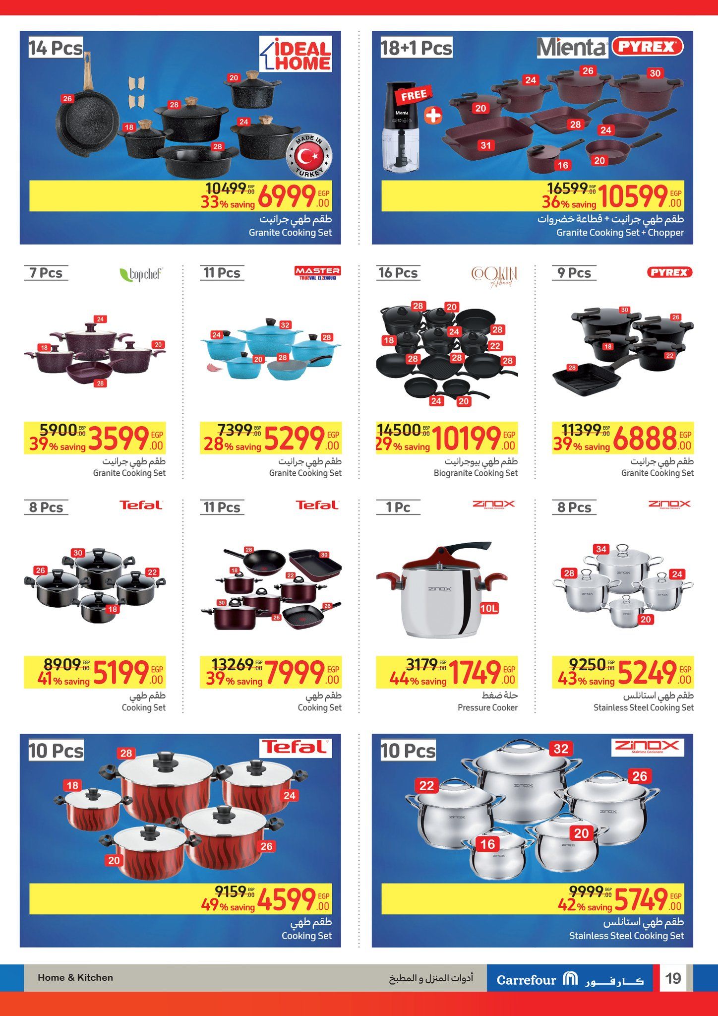 عروض عيد الأضحى من كارفور.. أقوى العروض والتخفيضات حتى 25 يونيو