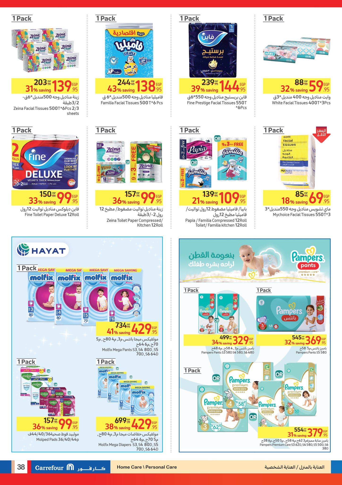 عروض عيد الأضحى من كارفور.. أقوى العروض والتخفيضات حتى 25 يونيو