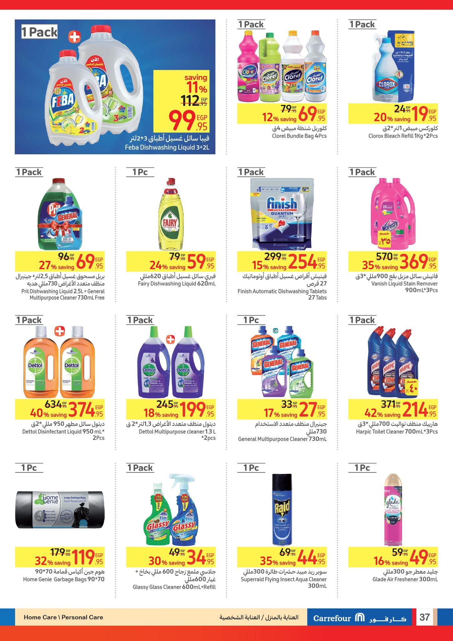 عروض عيد الأضحى من كارفور.. أقوى العروض والتخفيضات حتى 25 يونيو