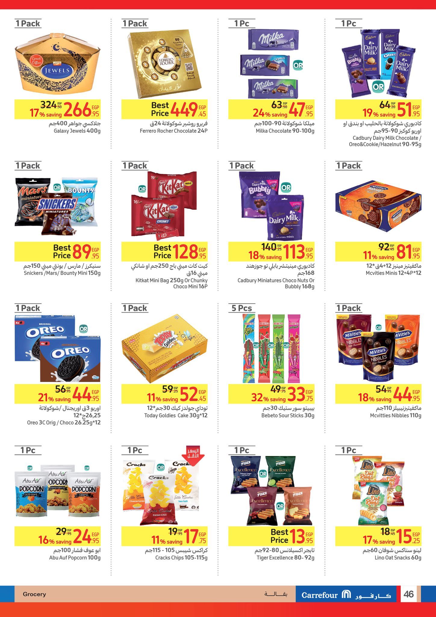 عروض عيد الأضحى من كارفور.. أقوى العروض والتخفيضات حتى 25 يونيو