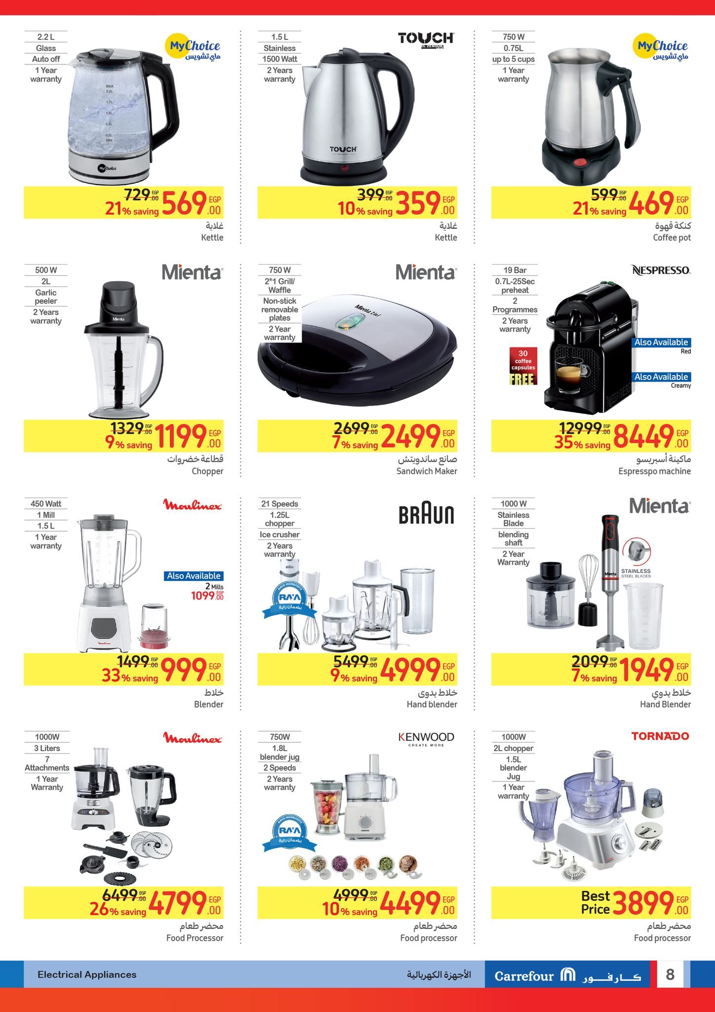 عروض عيد الأضحى من كارفور.. أقوى العروض والتخفيضات حتى 25 يونيو