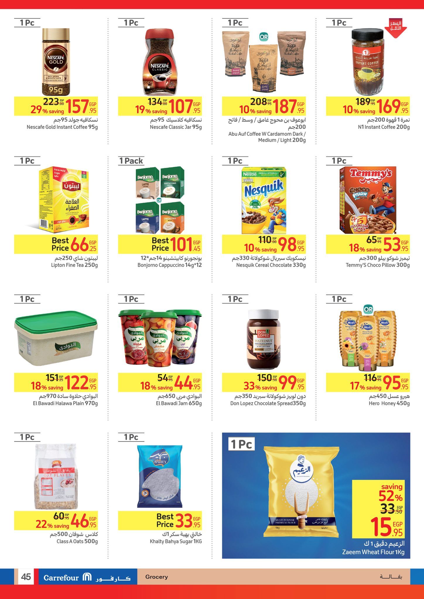 عروض عيد الأضحى من كارفور.. أقوى العروض والتخفيضات حتى 25 يونيو