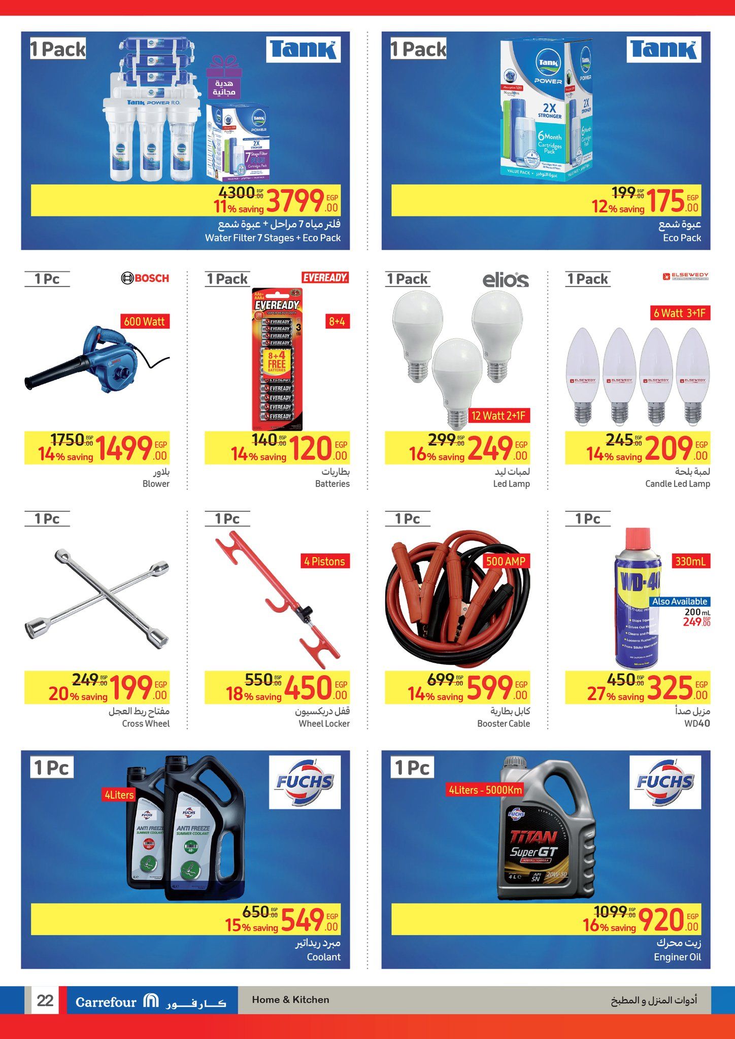 عروض عيد الأضحى من كارفور.. أقوى العروض والتخفيضات حتى 25 يونيو