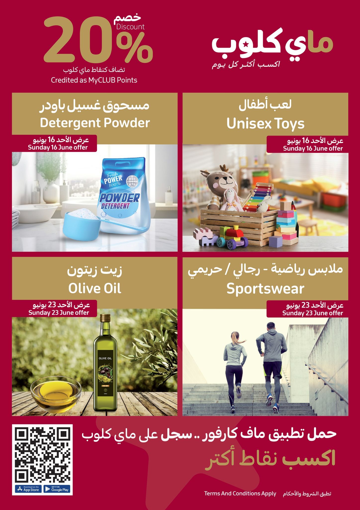 عروض عيد الأضحى من كارفور.. أقوى العروض والتخفيضات حتى 25 يونيو