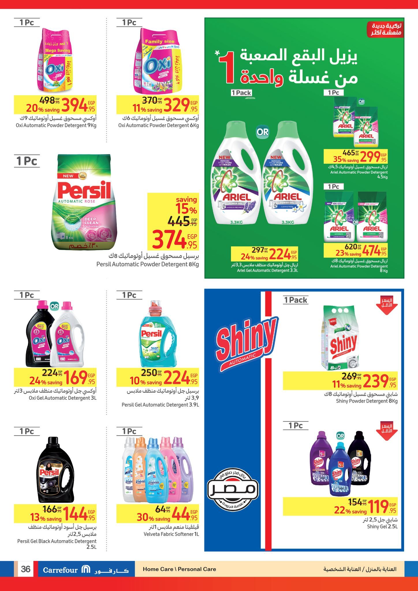 عروض عيد الأضحى من كارفور.. أقوى العروض والتخفيضات حتى 25 يونيو