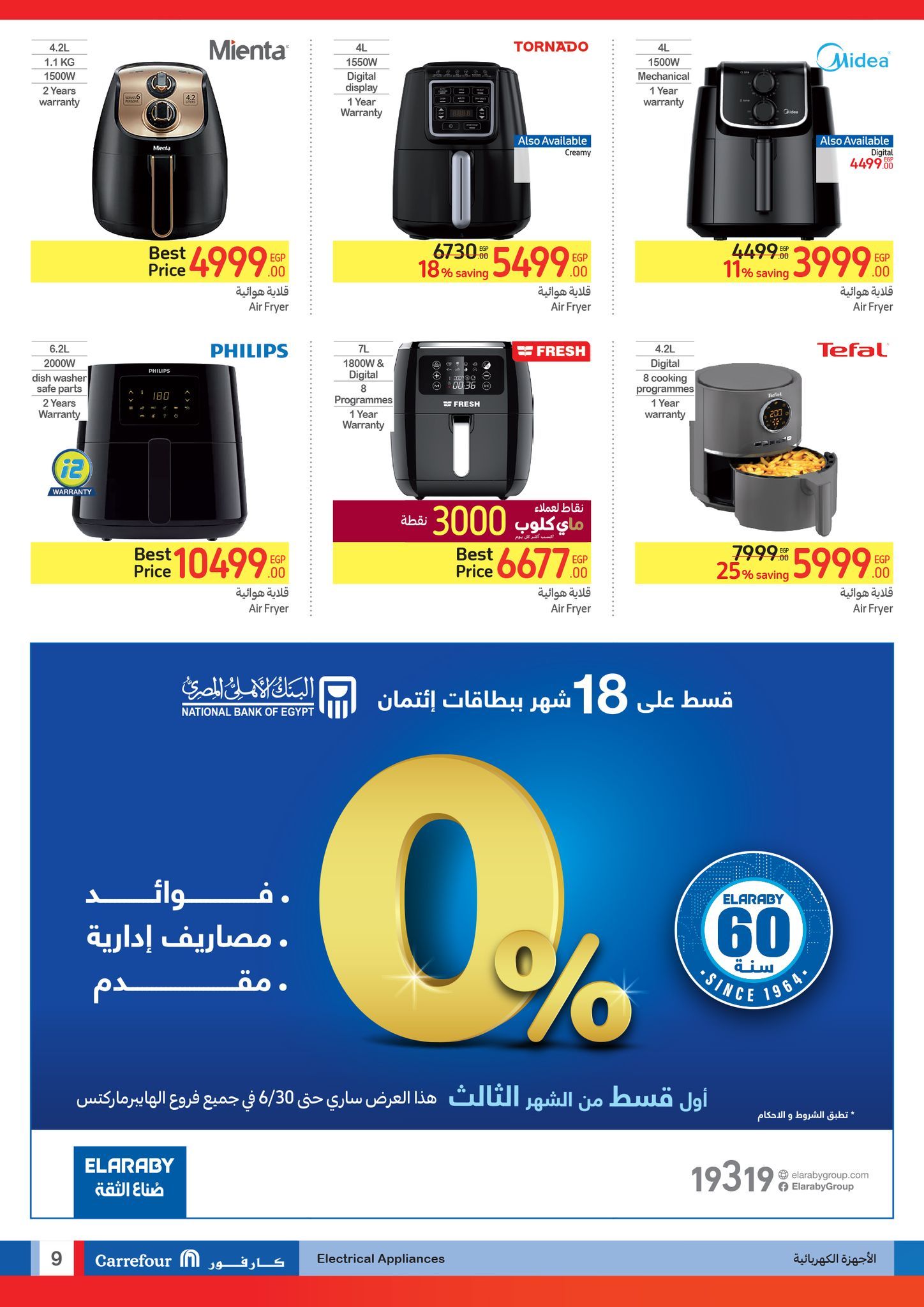 عروض عيد الأضحى من كارفور.. أقوى العروض والتخفيضات حتى 25 يونيو