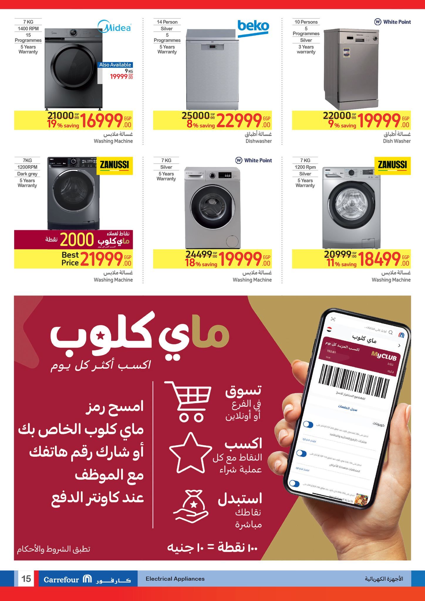 عروض عيد الأضحى من كارفور.. أقوى العروض والتخفيضات حتى 25 يونيو