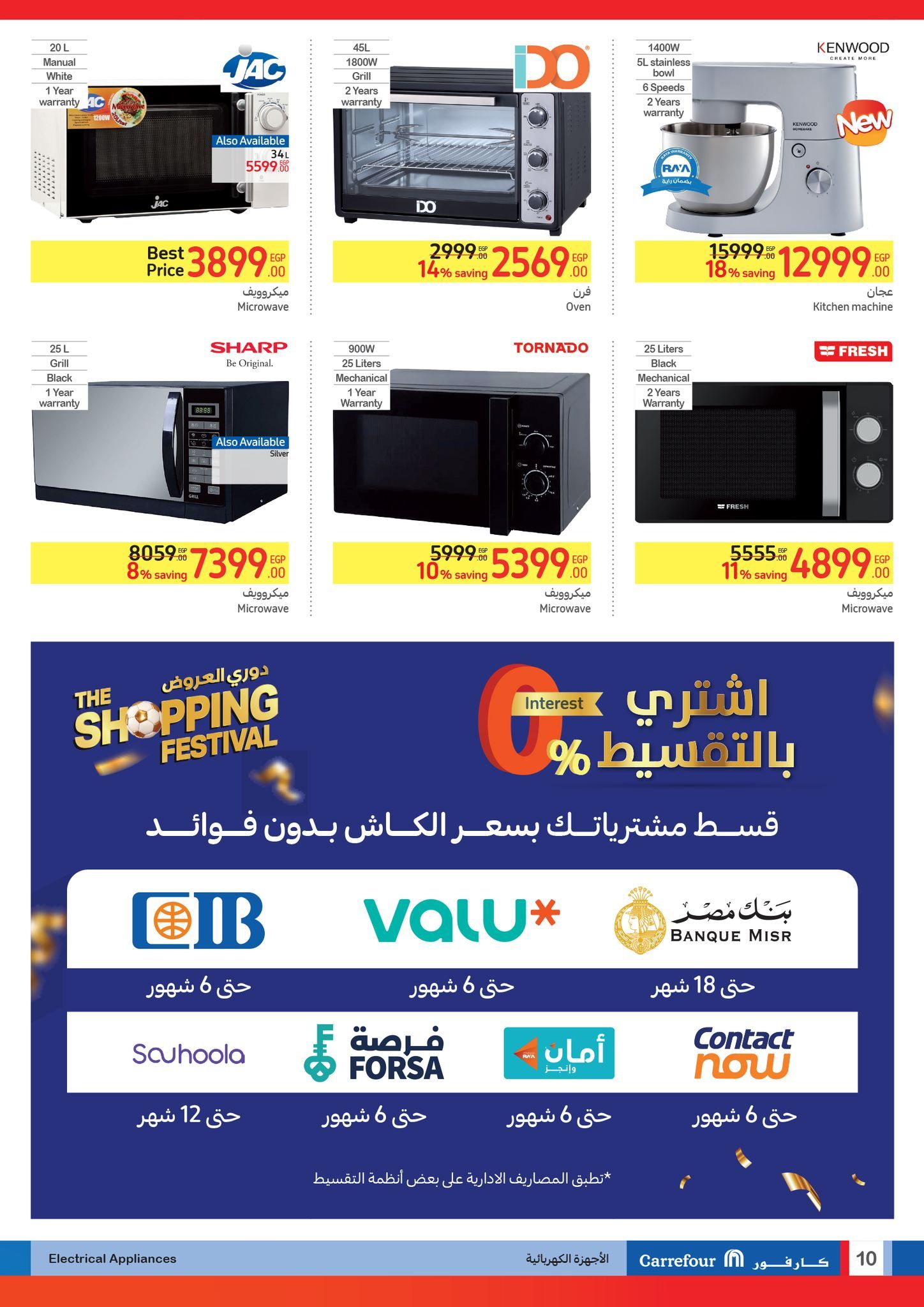 عروض عيد الأضحى من كارفور.. أقوى العروض والتخفيضات حتى 25 يونيو