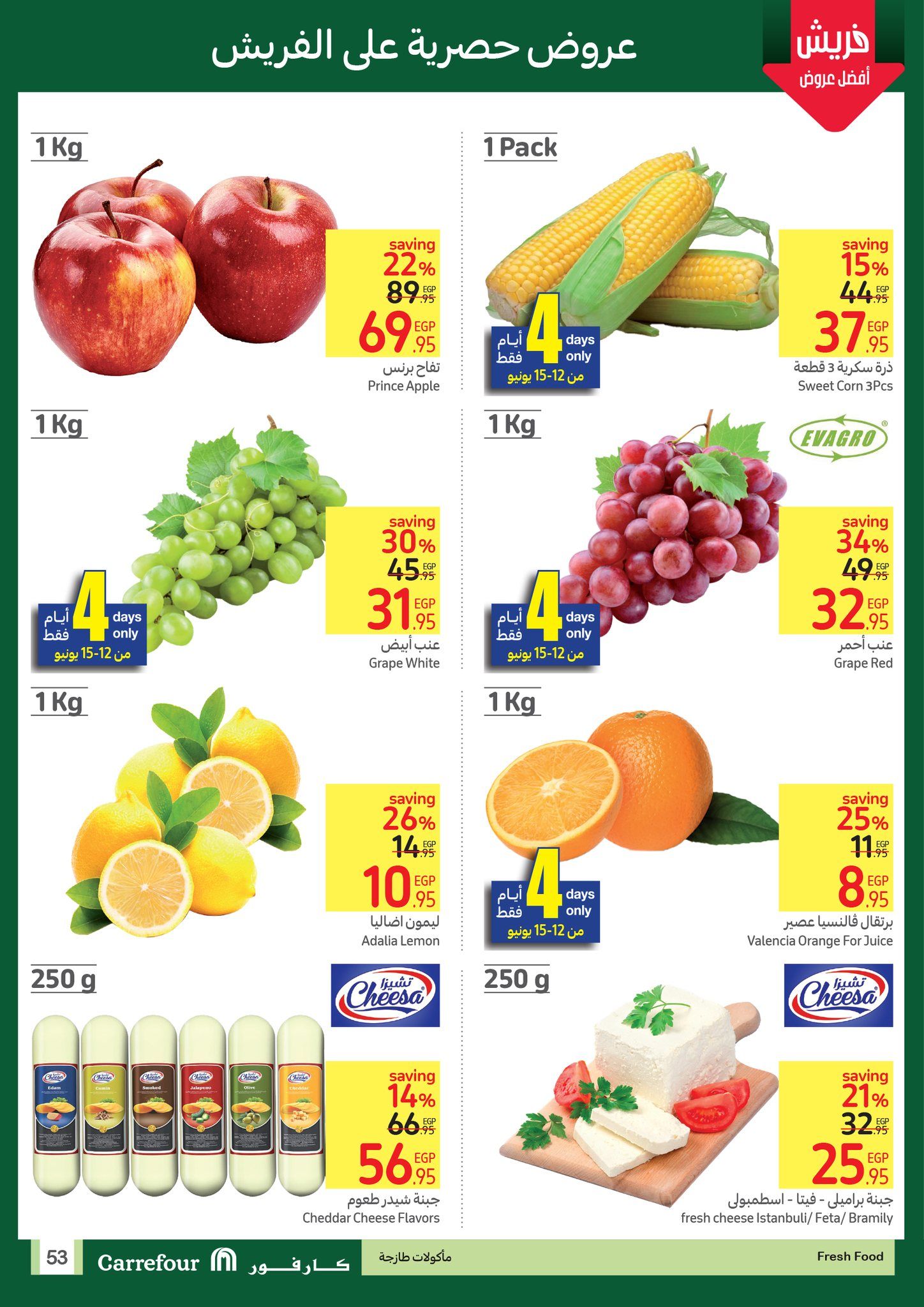 عروض عيد الأضحى من كارفور.. أقوى العروض والتخفيضات حتى 25 يونيو