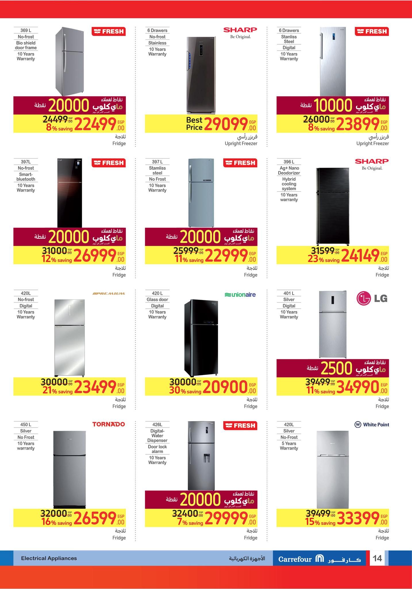 عروض عيد الأضحى من كارفور.. أقوى العروض والتخفيضات حتى 25 يونيو