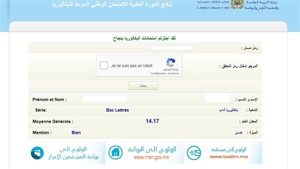 قريبًا.. الإعلان عن نتائج البكالوريا المغرب 2024 عبر وزارة التربية الوطنية والتكوين المهني