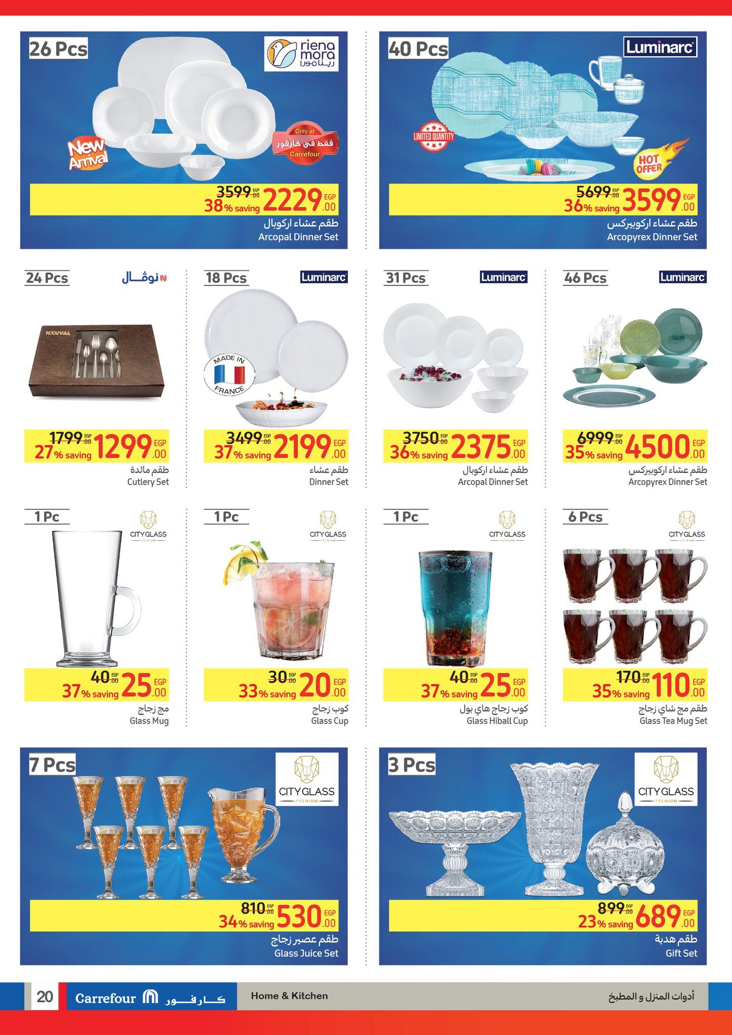 عروض عيد الأضحى من كارفور.. أقوى العروض والتخفيضات حتى 25 يونيو