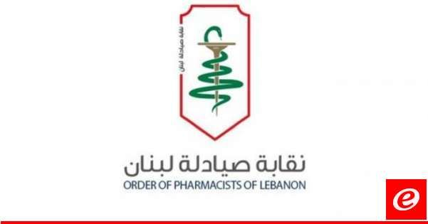 نقابة الصيادلة: لنا ملء الثقة ان القضاء سينصف احد المنتسبين الينا