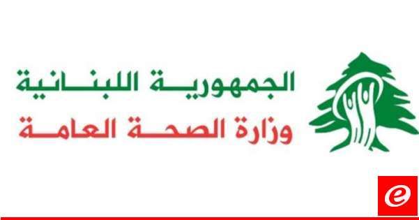 وزارة الصحة نشرت التقرير التراكمي للطوارئ الصحية جراء العدوان الاسرائيلي على لبنان