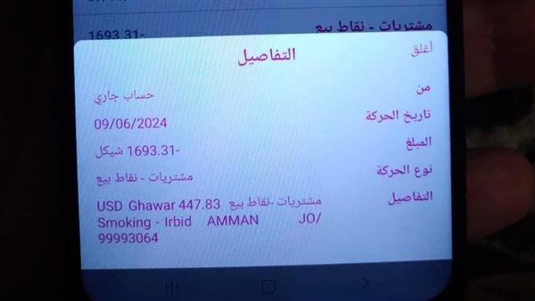 مسحوبات مالية من أرصدة حسابات فلسطينيين لصالح مجهول في الاردن تثير الجدل