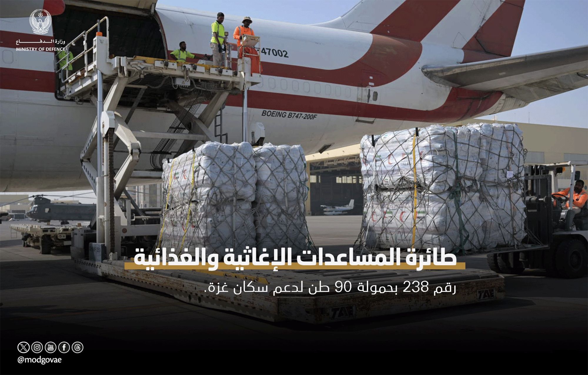 الخليج اليوم .. «الفارس الشهم 3» تواصل إغاثة الشعب الفلسطيني في غزة بطائرة تحمل 90 طناً