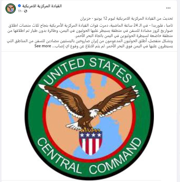 القيادة المركزية الأمريكية: تدمير 3 منصات اطلاق صواريخ تابعة للحوثيون باليمن