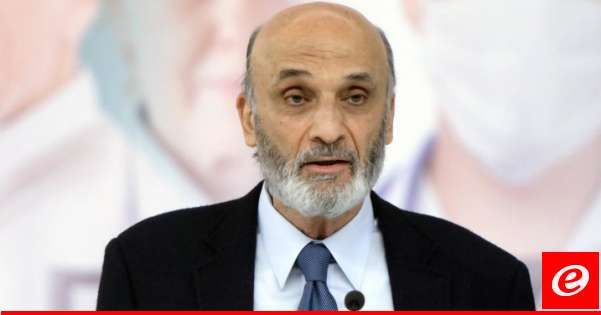 جعجع: طرحنا 3 مقاربات توفِّر متطلبات الحوار الجدي وما زلنا ننتظر ردود الفريق الآخر حولها