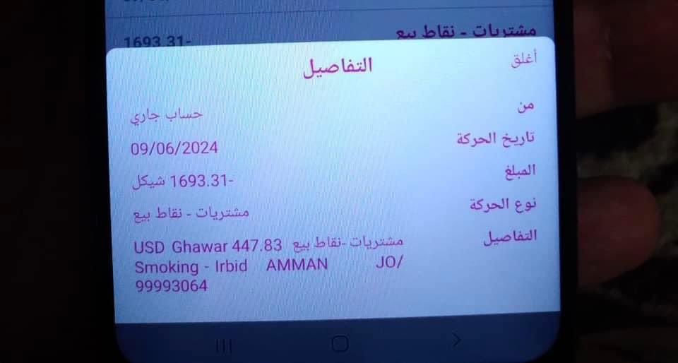 مسحوبات مالية من أرصدة حسابات فلسطينيين لصالح مجهول في الاردن تثير الجدل