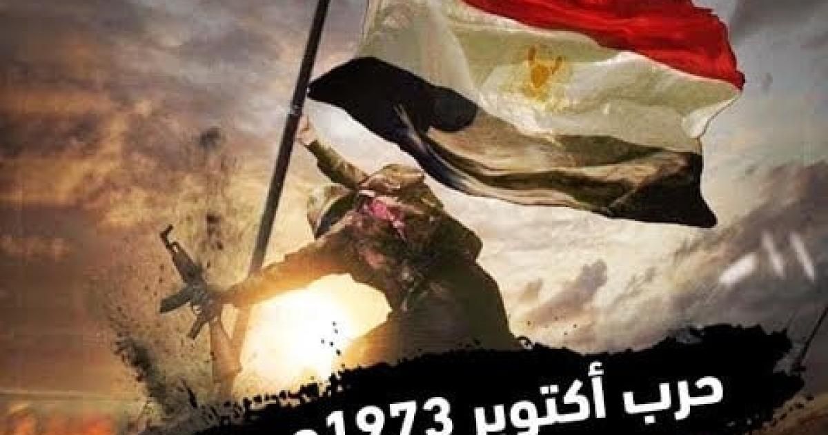 عدد قتلى حرب اكتوبر 1973