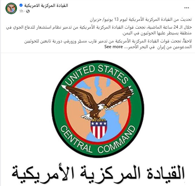 القيادة المركزية الأمريكية تعلن تدمير نظام استشعار للدفاع الجوي للحوثيين