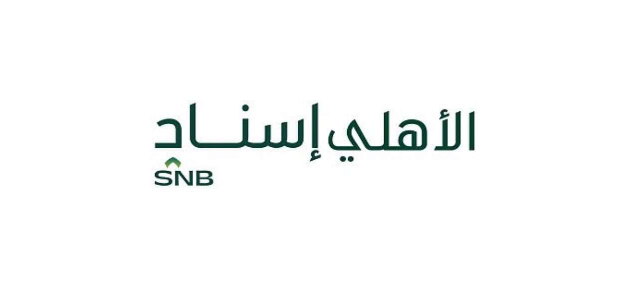 وظائف شاغرة لدى فروع الأهلي إسناد