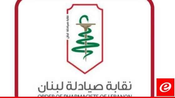 نقابة صيادلة لبنان: نترفّع عن الاهانات وهمّنا المرضى والحقيقة