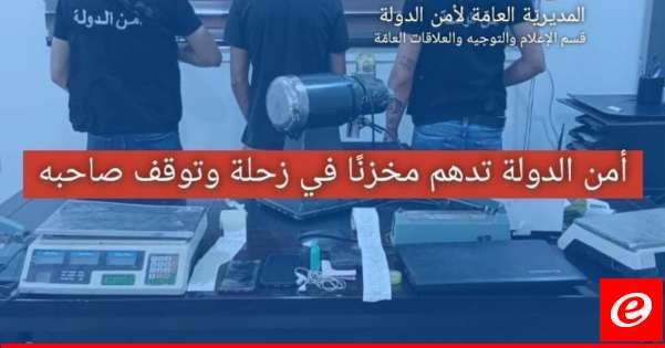 أمن الدولة في زحلة داهمت مخزناً للمواد الغذائية في الكرك وأوقفت صاحبه